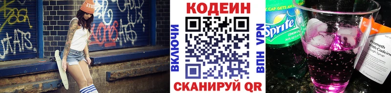 Codein напиток Lean (лин)  Электрогорск 